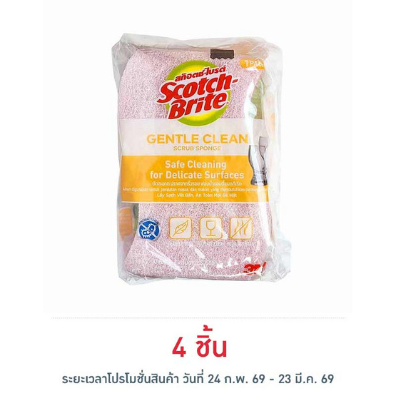 สก๊อตช์ไบรต์ ฟองน้ำแอนตี้แบคทีเรีย สีชมพู