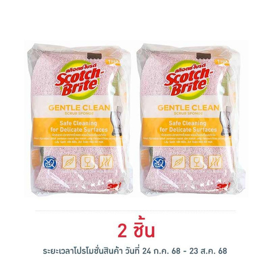 สก๊อตช์ไบรต์ ฟองน้ำแอนตี้แบคทีเรีย สีชมพู