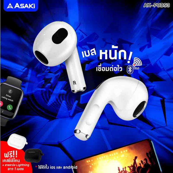 Asaki หูฟังบลูทูธแบบ True Wireless รุ่น AK-PODS3