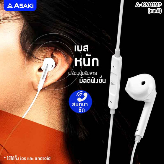 Asaki หูฟังเอียร์บัด รุ่น A-K6111MP