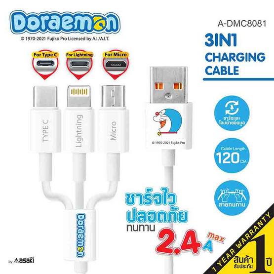 Asaki สายชาร์จ 3 in 1 รุ่น A-DMC8081