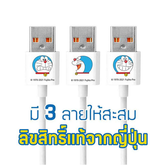 Asaki สายชาร์จ 3 in 1 รุ่น A-DMC8081