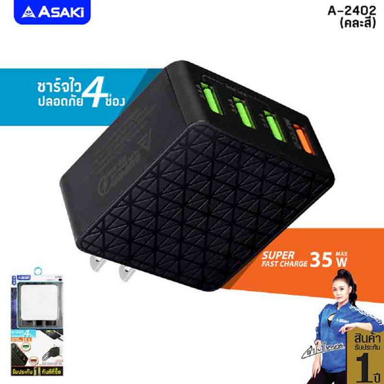 Asaki หัวชาร์จ รุ่น A-2402 Asaki หัวชาร์จ รุ่น A-2402