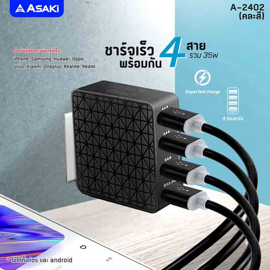 Asaki หัวชาร์จ รุ่น A-2402 Asaki หัวชาร์จ รุ่น A-2402