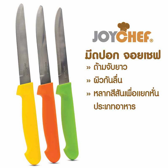 JOYCHEF Pack 2 (ผ้าเช็ดมือแพ็ก 2 ชิ้น + มีดปอก 1 ชิ้น) (คละสี)