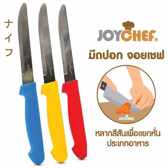 JOYCHEF Pack 2 (ผ้าเช็ดมือแพ็ก 2 ชิ้น + มีดปอก 1 ชิ้น) (คละสี)