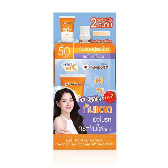 Smooto ครีมกันแดด Hya C Bright Up Sunscreen 30 กรัม (แพ็ก 6 ชิ้น)