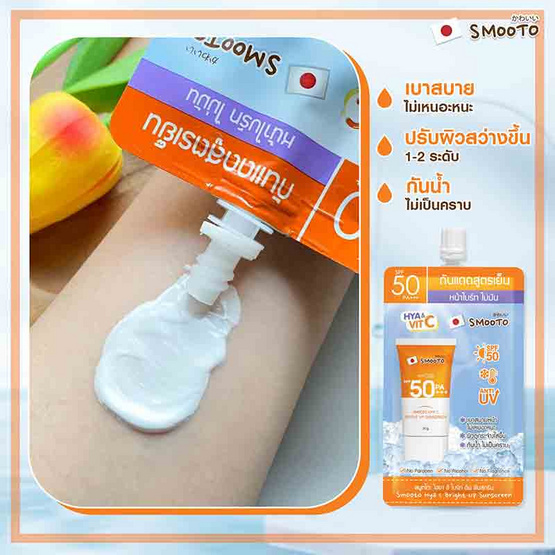 Smooto ครีมกันแดด Hya C Bright Up Sunscreen 30 กรัม (แพ็ก 6 ชิ้น)