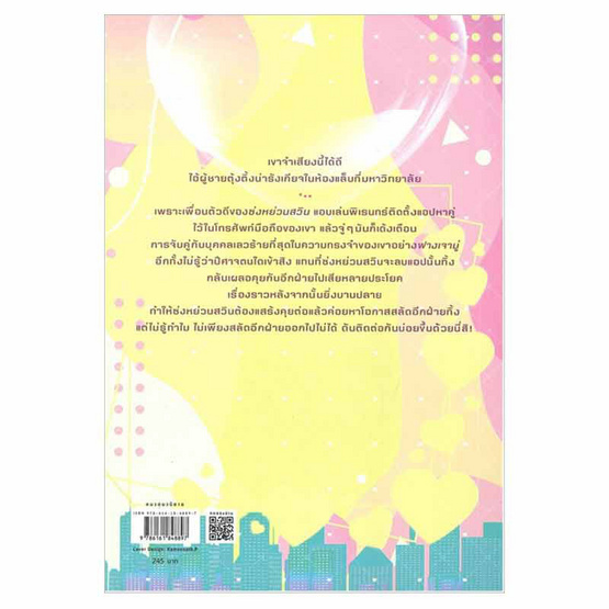 หนังสือ เมื่อผมตกหลุมรักคนที่เกลียดขี้หน้า