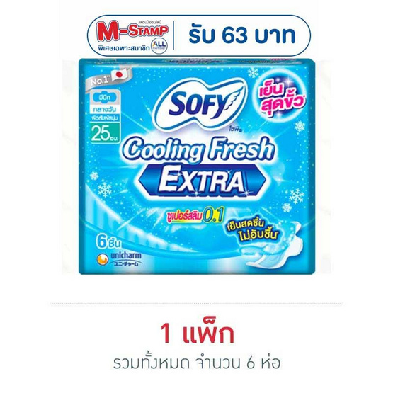 โซฟี ผ้าอนามัยคูลลิ่ง เฟรช เอ็กซ์ตร้า ซูเปอร์สลิม 0.1 มีปีก 25 ซม. 6 ชิ้น (แพ็ก 6 ห่อ)
