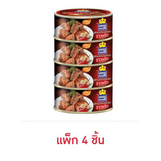 มงกุฎทะเล ปลาแมกเคอเรลทอดราดพริก 90 กรัม (แพ็ก 4 ชิ้น)