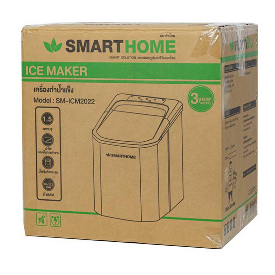 SMARTHOME เครื่องทำน้ำแข็ง 1.5 ลิตร รุ่น SM-ICM2022