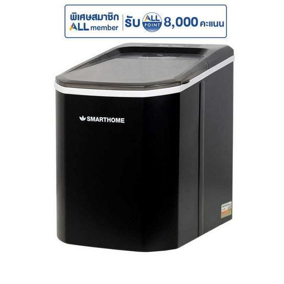 SMARTHOME เครื่องทำน้ำแข็ง 1.5 ลิตร รุ่น SM-ICM2022