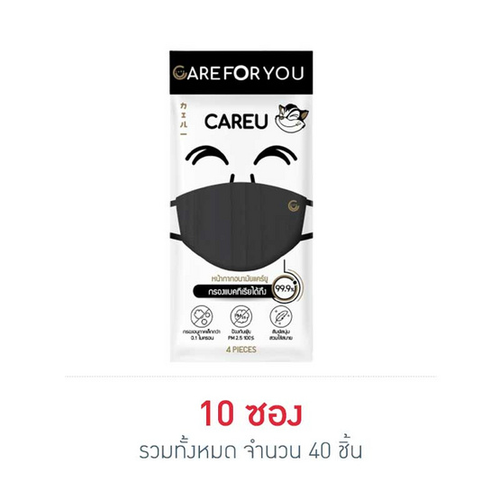 CAREU หน้ากากอนามัยแคร์ยู 4 ชิ้น/ซอง สีดำ