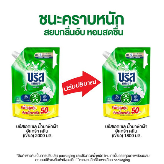 บรีส เอกเซล น้ำยาซักผ้า สูตรเข้มข้น 1800 มล.