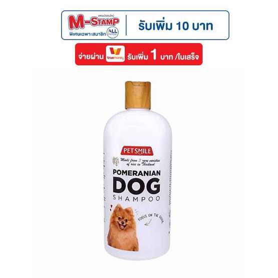 Pet Smile แชมพูผสมคอนดิชั่นเนอร์ สูตรอ่อนโยน สำหรับสุนัขพันธุ์ปอมเมอเรเนี่ยน 500ml