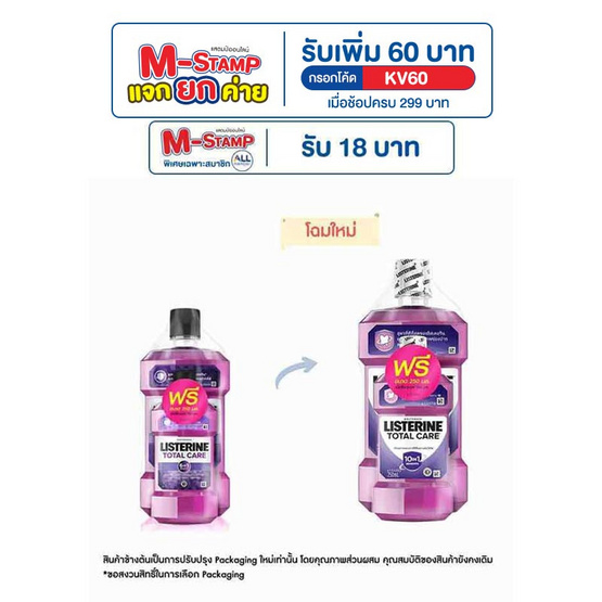 ลิสเตอรีน น้ำยาบ้วนปาก โทเทิลแคร์ 750 มล. + 250 มล. ลิสเตอรีน น้ำยาบ้วนปาก โทเทิลแคร์ 750 มล. + 250 มล.