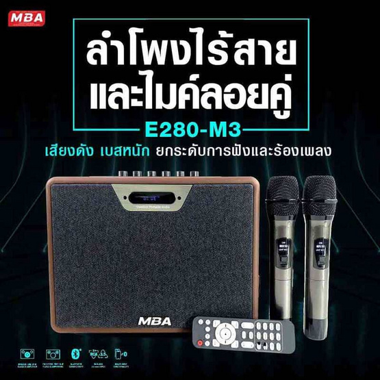 MBA ลำโพงบลูทูธ รุ่น E280 (M3)