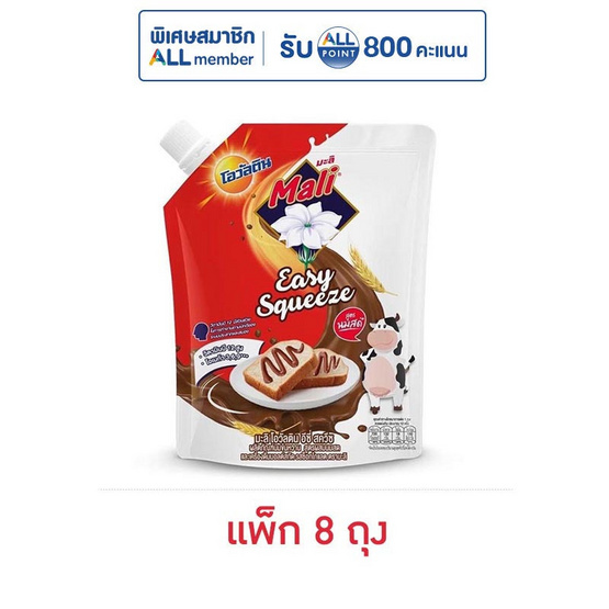 มะลิ นมข้นหวานนมสดผสมโอวัลตินถุง 250 กรัม (แพ็ก 8 ถุง)