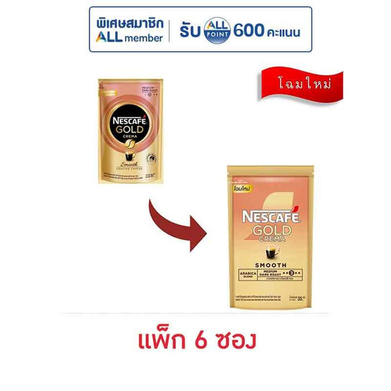 เนสกาแฟ โกลด์เครมมาสมูท 35 กรัม (แพ็ก 6 ซอง)