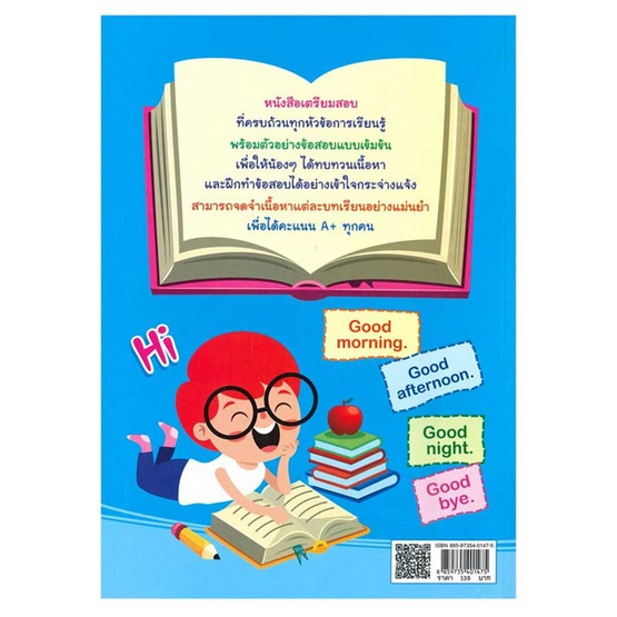 หนังสือ ตะลุยโจทย์เตรียมสอบ A+ ภาษาอังกฤษ ป.2