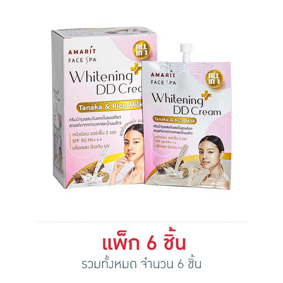 Amarit ดีดีครีม Whitening DD Cream Tanaka 8มล. (6ซอง)