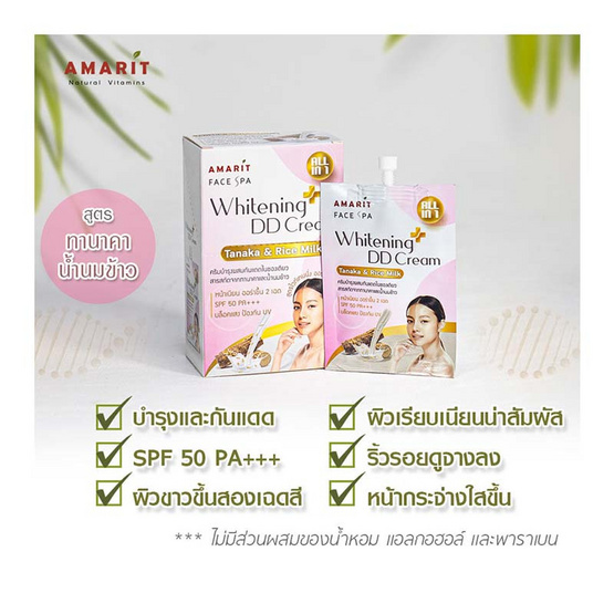 Amarit ดีดีครีม Whitening DD Cream Tanaka 8มล. (6ซอง)