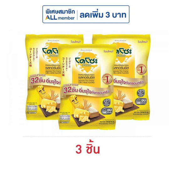 โดโซะ ข้าวอบกรอบ รสคอร์นชีส แฟมิลี่แพ็ก 90 กรัม