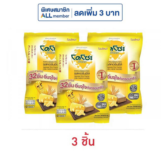 โดโซะ ข้าวอบกรอบ รสคอร์นชีส แฟมิลี่แพ็ก 90 กรัม โดโซะ ข้าวอบกรอบ รสคอร์นชีส แฟมิลี่แพ็ก 90 กรัม