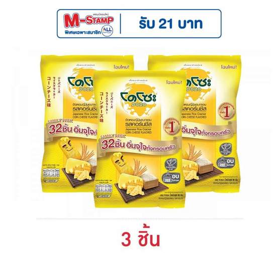 โดโซะ ข้าวอบกรอบ รสคอร์นชีส แฟมิลี่แพ็ก 90 กรัม โดโซะ ข้าวอบกรอบ รสคอร์นชีส แฟมิลี่แพ็ก 90 กรัม