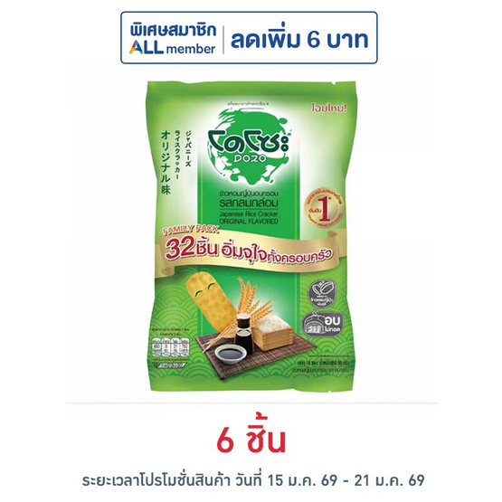 โดโซะ ข้าวอบกรอบ รสกลมกล่อม แฟมิลี่แพ็ก 90 กรัม