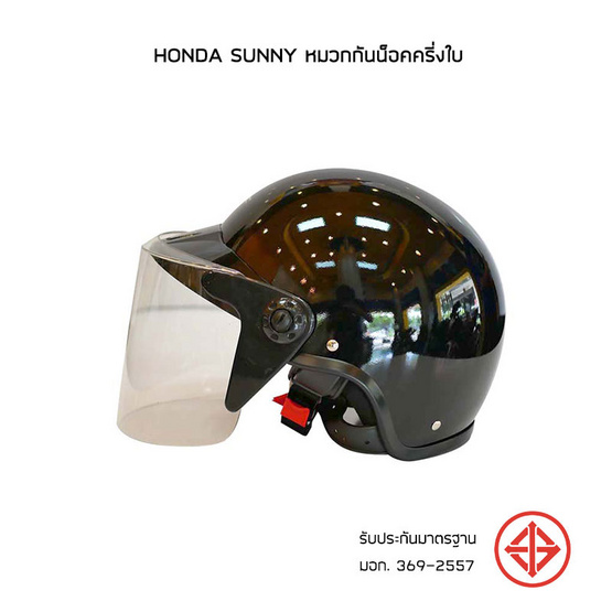 HONDA SUNNY หมวกกันน็อคครี่งใบ