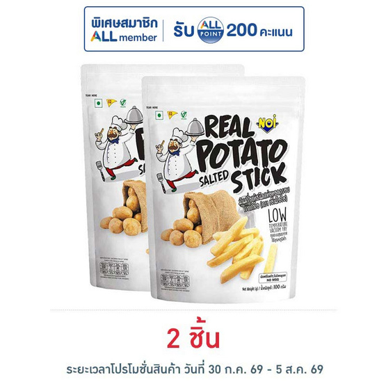 เอ็นโอไอ มันฝรั่งแท้ทอดกรอบ โรยเกลือ 100 กรัม
