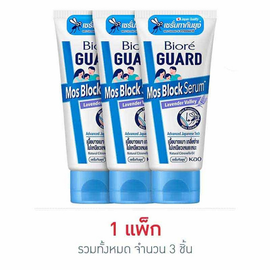 บีโอเร การ์ด มอสบล็อก เซรั่มกันยุง ลาเวนเดอร์ วัลเลย์ 50 กรัม (แพ็ก 3 ชิ้น)