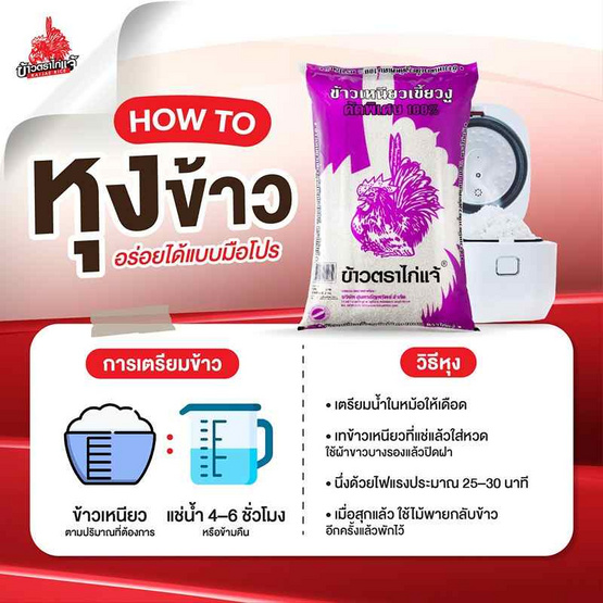 ไก่แจ้ ข้าวเหนียวเขี้ยวงู 2 กิโลกรัม ไก่แจ้ ข้าวเหนียวเขี้ยวงู 2 กิโลกรัม