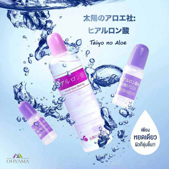 TAIYO NO ALOE ชุดเซรั่มไฮยาลูรอนเข้มข้น Hyaluronic Acid 80 มล.+10 มล.x2 (เซ็ต3ชิ้น)