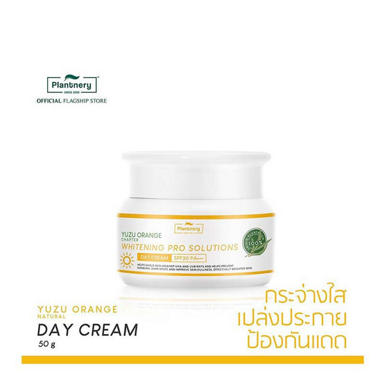 Plantnery ครีมบำรุงผิวหน้า Yuzu Orange Day Cream SPF30 PA+++ 50 กรัม