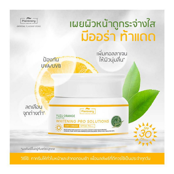 Plantnery ครีมบำรุงผิวหน้า Yuzu Orange Day Cream SPF30 PA+++ 50 กรัม