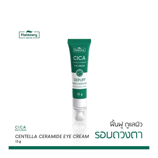 Plantnery ครีมบำรุงรอบดวงตา Cica Centella Ceramide Eye Cream 15 กรัม