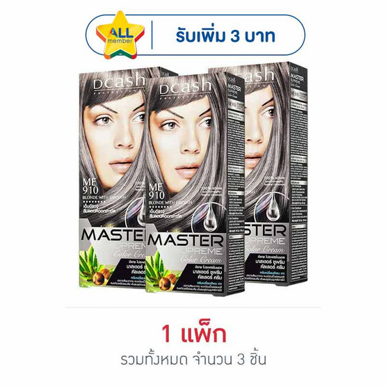 ดีแคช ครีมเปลี่ยนสีผม ซูพรีมคัลเลอร์ครีม เอ็มอี 910 สีบลอนด์ออกเทา (แพ็ก 3 ชิ้น)