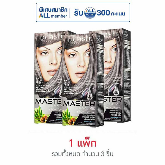 ดีแคช ครีมเปลี่ยนสีผม ซูพรีมคัลเลอร์ครีม เอ็มอี 910 สีบลอนด์ออกเทา (แพ็ก 3 ชิ้น)
