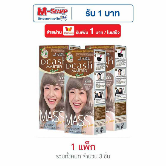 ดีแคช ครีมเปลี่ยนสีผม มาสเตอร์แมส ฟลอรัล แมส B899 สีน้ำตาลหม่นมิ้ลค์ที (แพ็ก 3 ชิ้น)