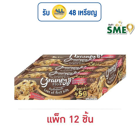 เกรนเน่ย์พลัส ธัญพืชอัดแท่ง รสช็อกโกแลตชิพ 20 กรัม  (แพ็ก 12 ชิ้น)