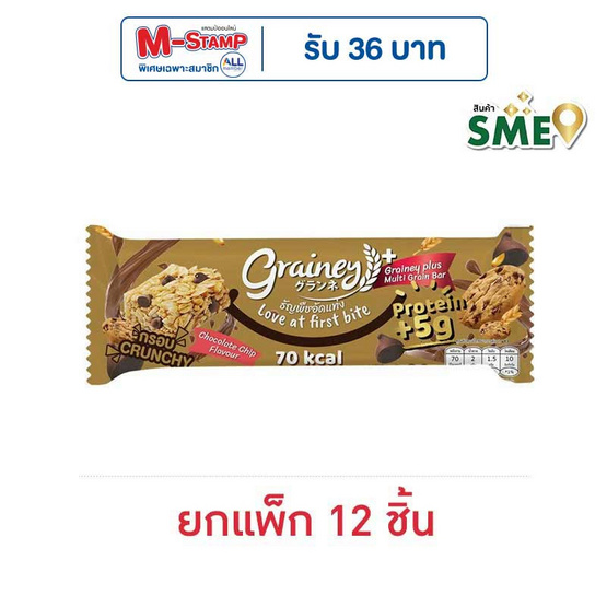 เกรนเน่ย์พลัส ธัญพืชอัดแท่ง รสช็อกโกแลตชิพ 20 กรัม  (แพ็ก 12 ชิ้น)