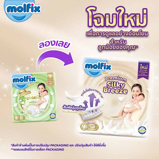 โมลฟิกซ์ ซิลกี้ บรีซ เทป (มีไซส์ NB-M)
