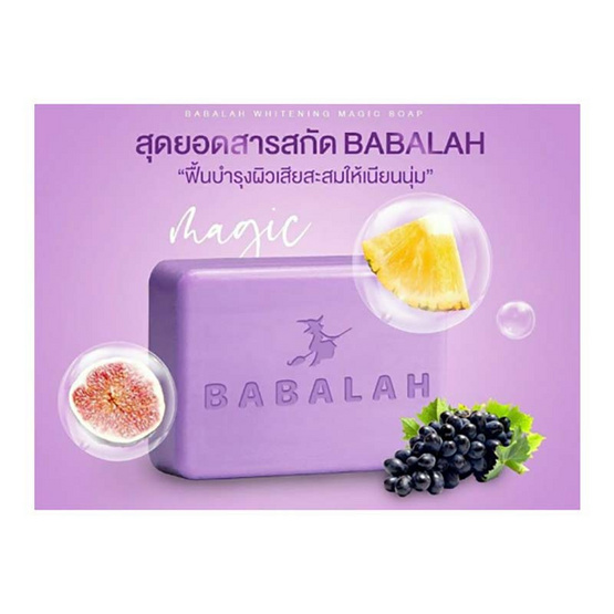 Babalah สบู่ทำความสะอาดผิวหน้า Whitening Magic Soap 30 กรัม (12 ชิ้น/กล่อง)