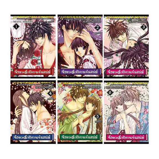 การ์ตูนชุด จังหวะรักปีศาจเจ้าเสน่ห์ เล่ม 1-6 (6 เล่มจบ)