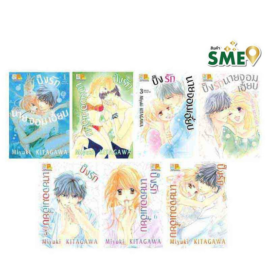 การ์ตูนชุด ปิ๊งรักนายจอมเฮี้ยบ เล่ม 1-7 (7 เล่มจบ)