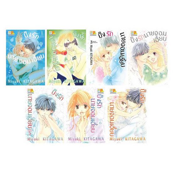 การ์ตูนชุด ปิ๊งรักนายจอมเฮี้ยบ เล่ม 1-7 (7 เล่มจบ)