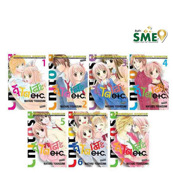 การ์ตูนชุด Chitose etc. จิโตเสะ เล่ม 1-7 (7 เล่มจบ)